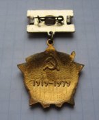 ВЛКСМ знак ЦК ЛКСМУ 60 лет ЛКСМУ 1919-1979