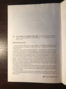 Книга «Рух опору в Україні 1960-1990. Енциклопедичний довідник»