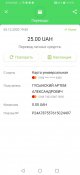 Screenshot_20201205_195119_ua.privatbank.ap24.jpg