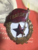 Знак «Гвардия» боевой не частый
