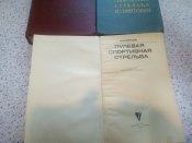 А. А. Юрьев. Спортивная пулевая стрельба (три издания)