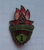 Членский знак Пионер образца 1958 года 1...