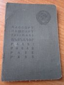 Паспорт СССР 1955г.