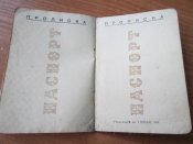 Паспорт СССР 1955г.