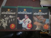 Школа Кекусинкай -3 книги