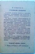 памятка старшему машины и водителю