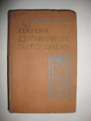 Краткий справочник по горючему