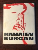 Книга «Мамаев Курган»