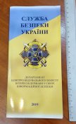 буклет СБУ (укр)