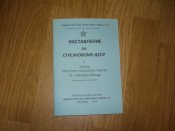 наставление по стрелковому делу (тт)