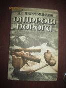 Днепровские пороги