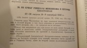 Хрестоматия по русской военной истории 1947 г.