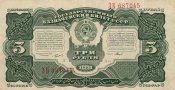 3_рубля_СССР_1925_г._Аверс.jpg