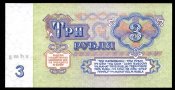 3-rublya-1961.jpg