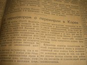 Газета Правда.