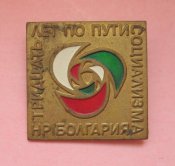 30 лет по пути социализма = НР Болгария =...