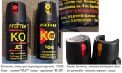 Мощное средство для самообороны PFEFFER КО FOG объёмом 50 мл ОРИГИНАЛ