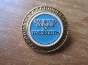 Общество борьбы за трезвость