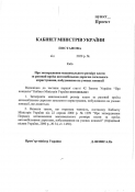 postanova-uriadu.png
