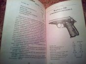 Стрелковое оружие