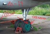 Авіаційний диск-колесо, ІЛ-14