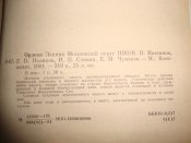 Ордена Ленина Московский Округ ПВО