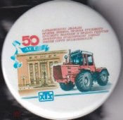 50 років Харківському тракторному заводу
