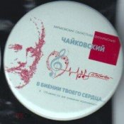 Харківська філармонія. Чайковский