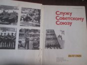 Служу Советскому союзу