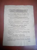 Агитационная листовка времён Второй мировой войны.