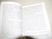 книга"Вкус пепла"Душан Калич 1984р.