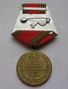 Медаль 60 лет Победы в Великой Отечественной Войне 1945-2005