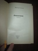 В Суворов- Аквариум