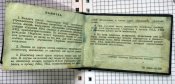 МВД СССР Майор Удостоверение Пенсионное