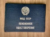 МВД СССР Майор Удостоверение Пенсионное