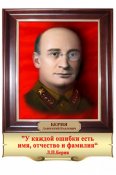 "У каждой ошибки есть имя, отчество и...