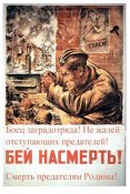Боец загранотряда! Не жалей отступающих...
