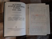 История Второй мировой войны (12 томов)