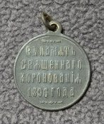 жетон коронационный
