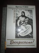 Воскреснемо -2000лет Рождества Христово -тираж 5000шт