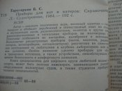 Приборы для яхт и катеров. Справочник.