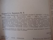 Пособие водителю моторной лодки и катера