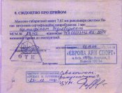 Паспорт ММГ Наган 1932 Свидетельство.jpg