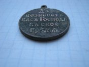 Медаль "В память русско-японской войны 1904-1905"