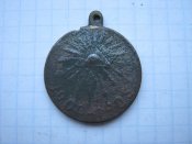 Медаль "В память русско-японской войны 1904-1905"