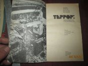 Террор. вдохновители и исполнители