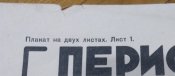 Плакаты СССР: оптика и гранаты