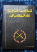 Отечественная артиллерия