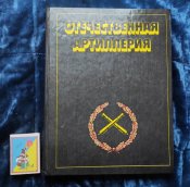 Отечественная артиллерия