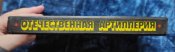 Отечественная артиллерия
